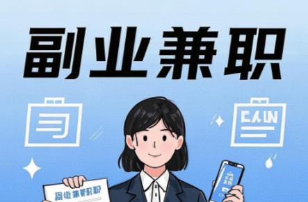 樟树在手机上可以做哪些副业赚钱？