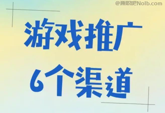 樟树游戏推广赚佣金的平台有哪些